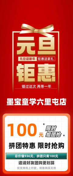 少儿书法拼团价格阶梯团元旦活动配图海报
