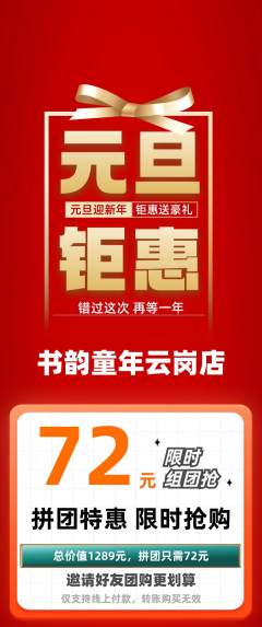 少儿书法拼团无阶梯团元旦活动配图海报