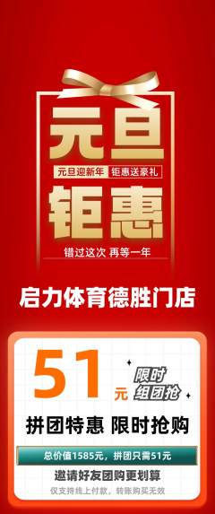 少儿体育拼团满血版元旦活动配图海报