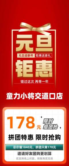 少儿体育拼团价格阶梯团元旦活动配图海报