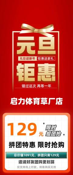 少儿体育拼团商品阶梯团元旦活动配图海报