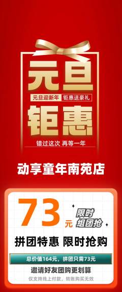 少儿体育拼团无阶梯团元旦活动配图海报