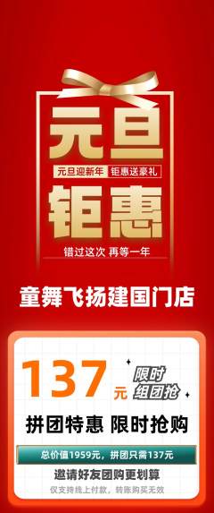 少儿舞蹈拼团价格阶梯团元旦活动配图海报