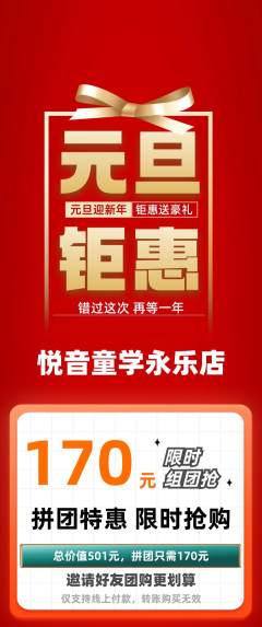 少儿乐器拼团满血版元旦活动配图海报