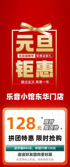 少儿乐器拼团价格阶梯团元旦活动配图海报