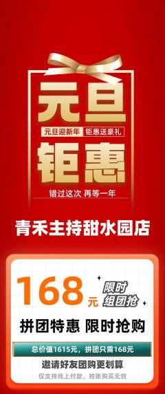 少儿主持拼团价格阶梯团元旦活动配图海报