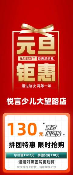 少儿主持拼团商品阶梯团元旦活动配图海报