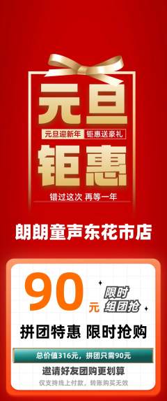 少儿主持拼团无阶梯团元旦活动配图海报