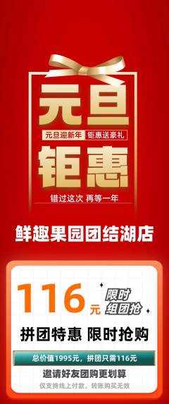 生鲜水果拼团满血版元旦活动配图海报