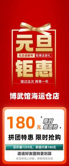 跆拳道拼团无阶梯团元旦活动配图海报