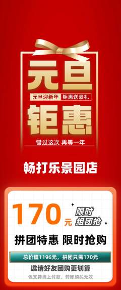 台球馆拼团满血版元旦活动配图海报