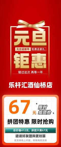 台球馆拼团价格阶梯团元旦活动配图海报
