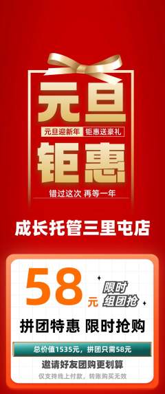 晚托班拼团满血版元旦活动配图海报