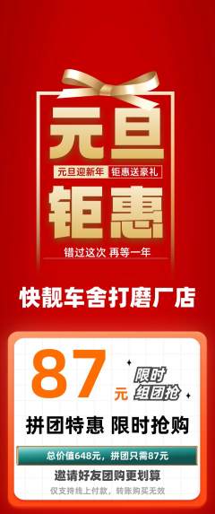 洗车拼团无阶梯团元旦活动配图海报