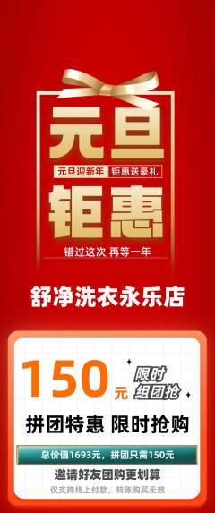 洗衣洗鞋拼团商品阶梯团元旦活动配图海报