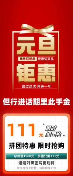 羽毛球馆拼团满血版元旦活动配图海报