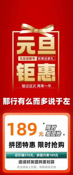 羽毛球馆拼团价格阶梯团元旦活动配图海报