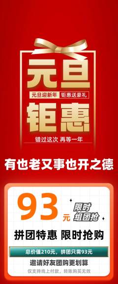 羽毛球馆拼团商品阶梯团元旦活动配图海报
