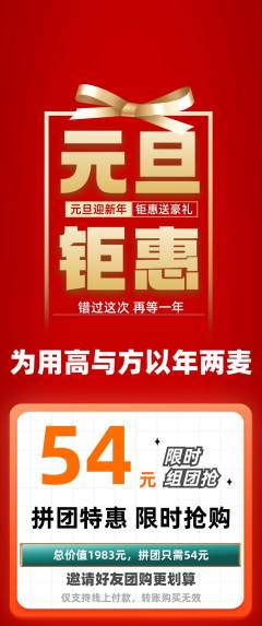 羽毛球馆拼团无阶梯团元旦活动配图海报