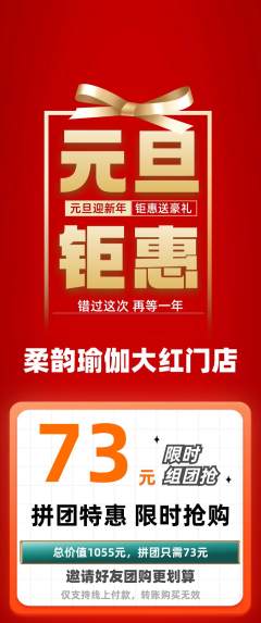 瑜伽拼团满血版元旦活动配图海报