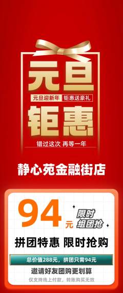 瑜伽拼团价格阶梯团元旦活动配图海报