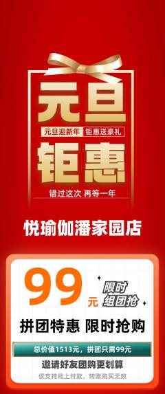 瑜伽拼团商品阶梯团元旦活动配图海报