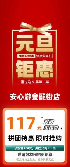 游泳馆拼团价格阶梯团元旦活动配图海报