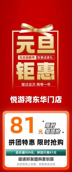 游泳馆拼团无阶梯团元旦活动配图海报