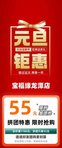 珠宝黄金拼团无阶梯团元旦活动配图海报