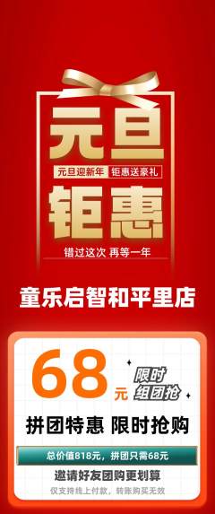 早教拼团满血版元旦活动配图海报