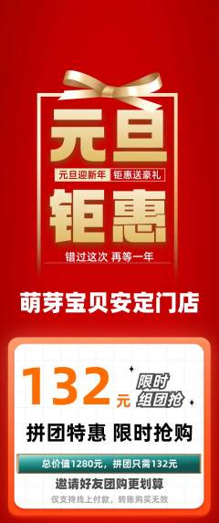 早教拼团商品阶梯团元旦活动配图海报