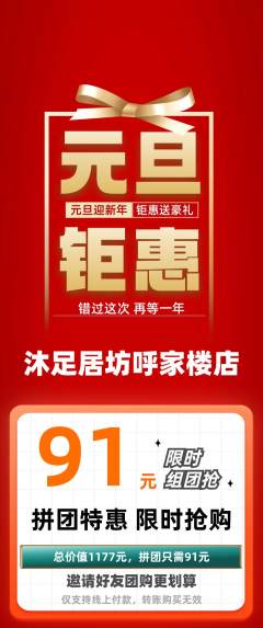 足浴拼团商品阶梯团元旦活动配图海报