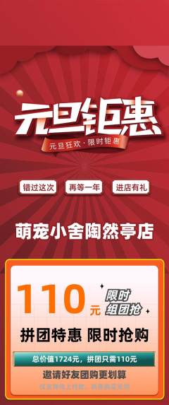 宠物店拼团满血版元旦活动配图海报