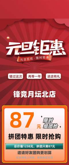 电竞电玩拼团无阶梯团元旦活动配图海报