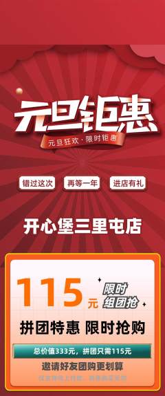儿童乐园拼团无阶梯团元旦活动配图海报