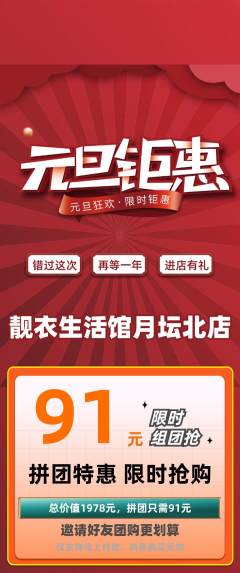 服饰鞋帽拼团无阶梯团元旦活动配图海报