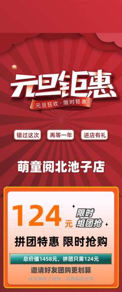 绘本馆拼团满血版元旦活动配图海报