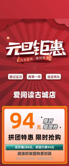 绘本馆拼团无阶梯团元旦活动配图海报