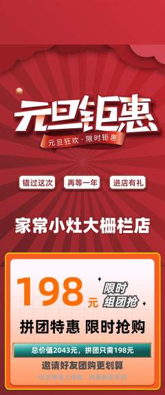家常菜拼团无阶梯团元旦活动配图海报