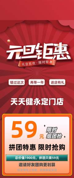健身馆拼团无阶梯团元旦活动配图海报