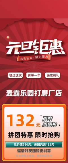 KTV拼团满血版元旦活动配图海报