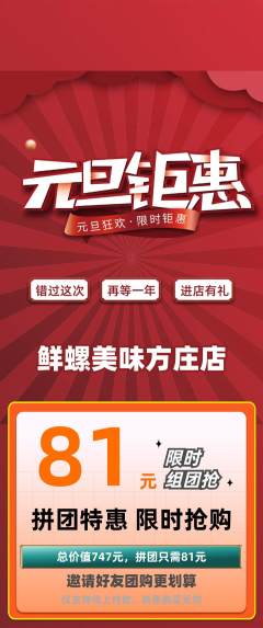 螺蛳粉拼团满血版元旦活动配图海报