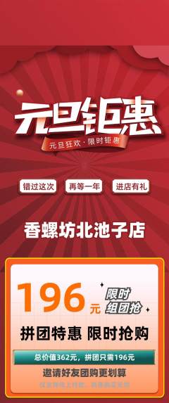 螺蛳粉拼团商品阶梯团元旦活动配图海报