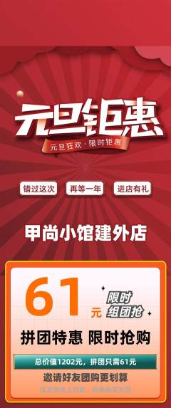 美甲拼团满血版元旦活动配图海报