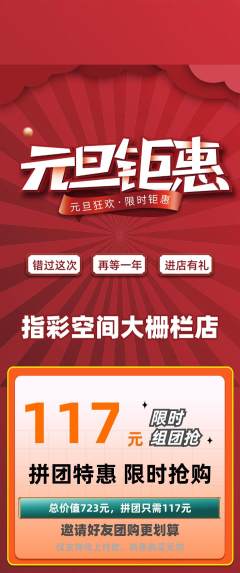 美甲拼团商品阶梯团元旦活动配图海报