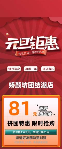 美容拼团满血版元旦活动配图海报