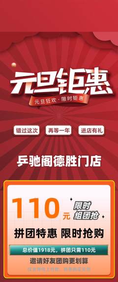 乒乓球馆拼团商品阶梯团元旦活动配图海报