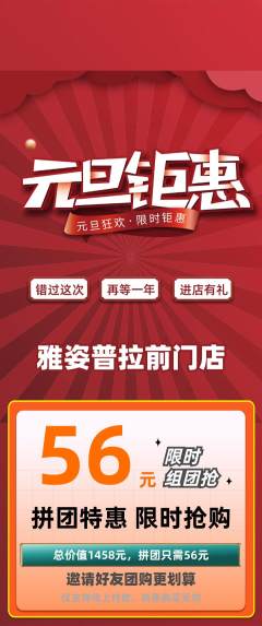 普拉提拼团商品阶梯团元旦活动配图海报