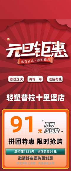 普拉提拼团无阶梯团元旦活动配图海报