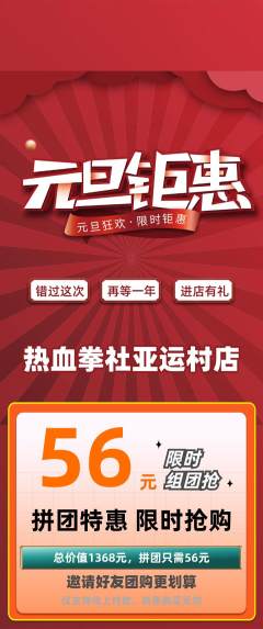 拳击格斗拼团满血版元旦活动配图海报